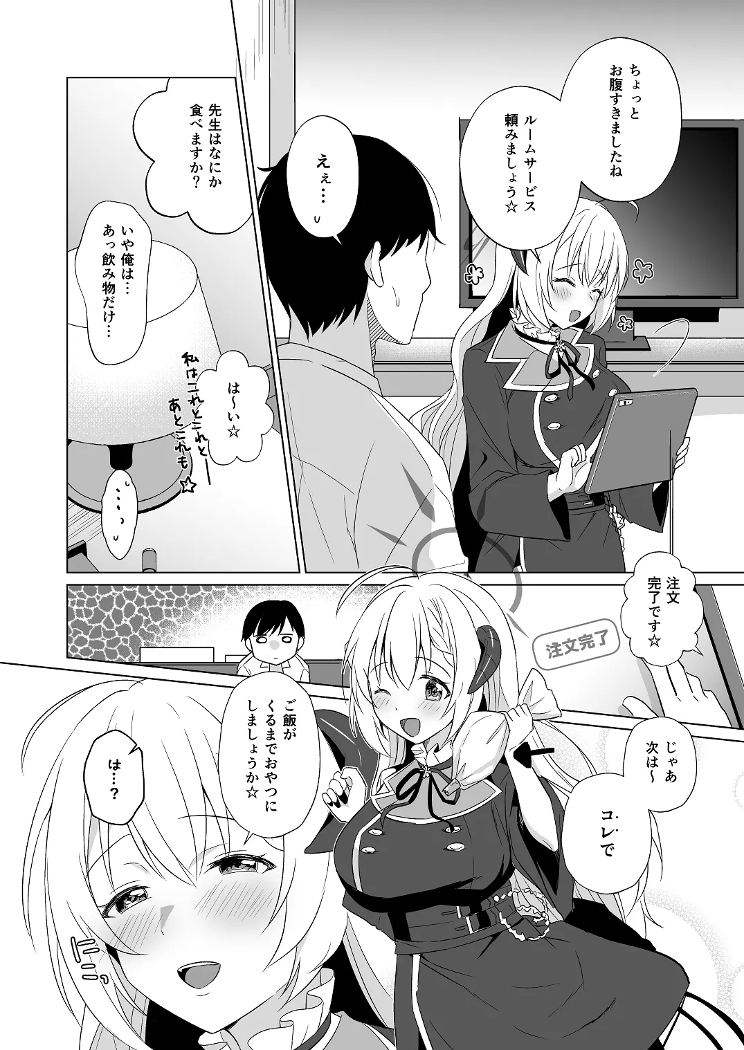 Sensei Itadaichaimashita. page 12 full