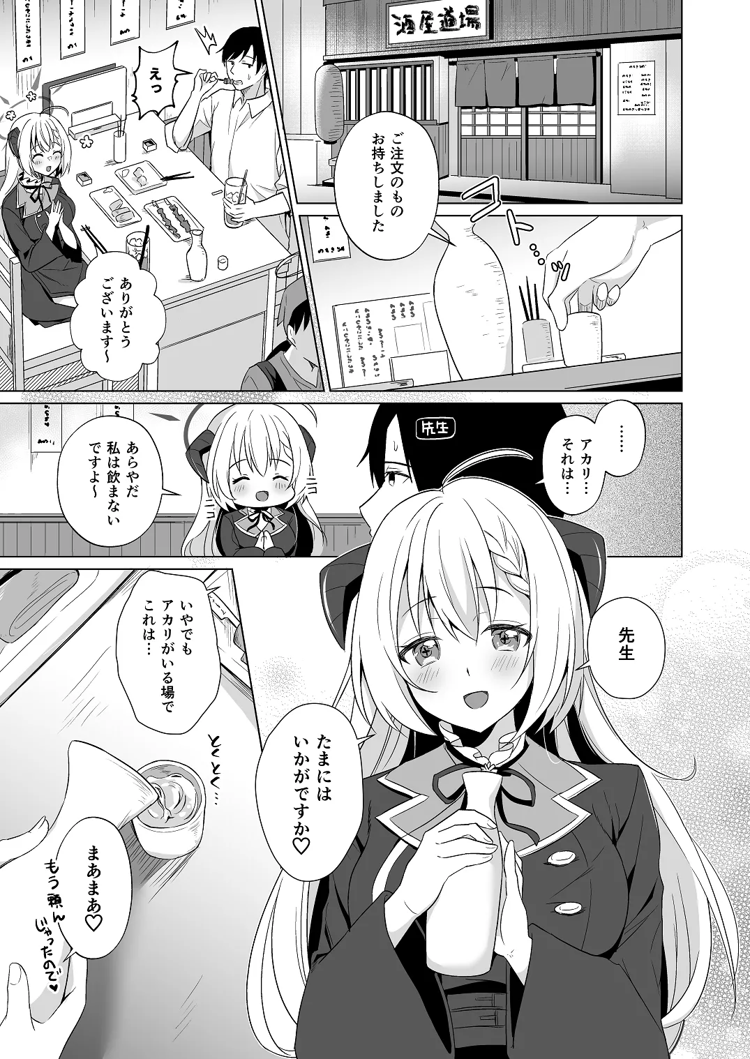 Sensei Itadaichaimashita. page 5 full