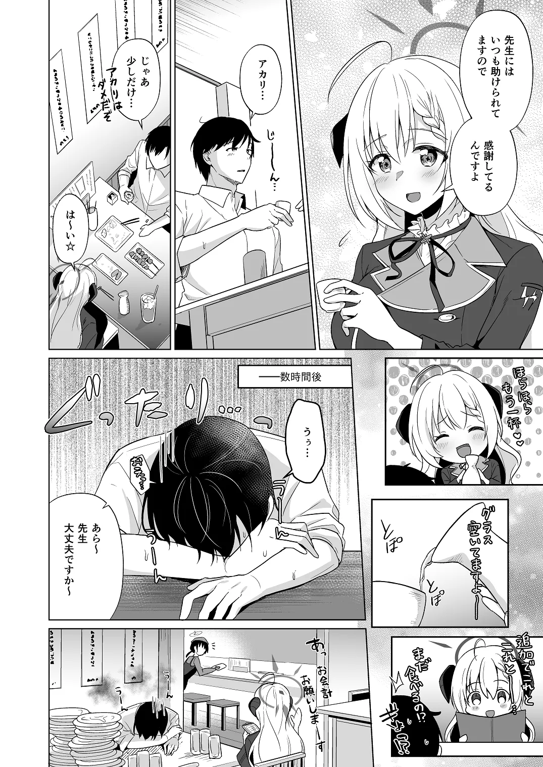 Sensei Itadaichaimashita. page 6 full
