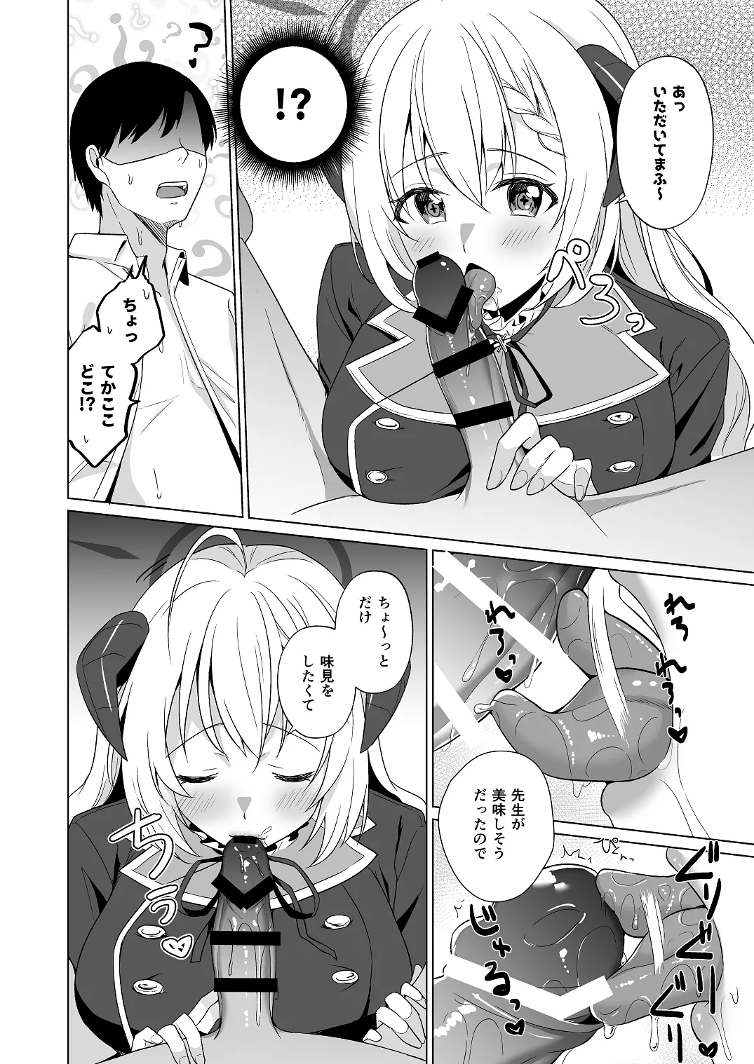 Sensei Itadaichaimashita. page 8 full