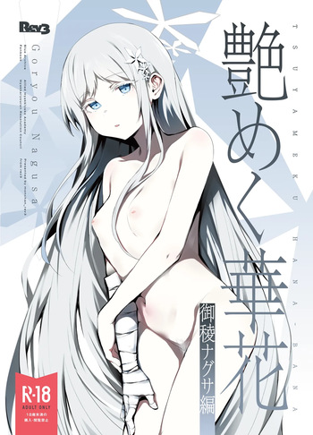 [Rev3 (Monchan rev3)] Tsuyameku Hana-Bana Goryou Nagusa Hen (Blue Archive) [Digital] cover