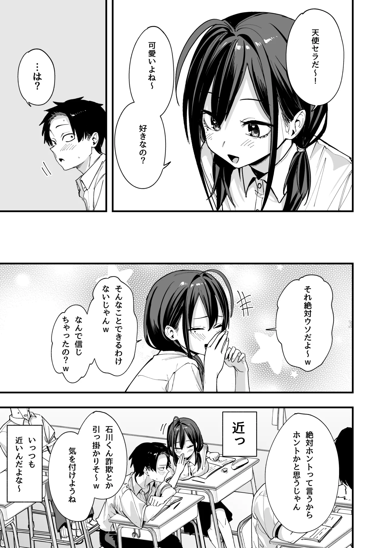 Tonari no Seki no Tomodachi to Issho ni Onanii Suru Hanashi page 11 full