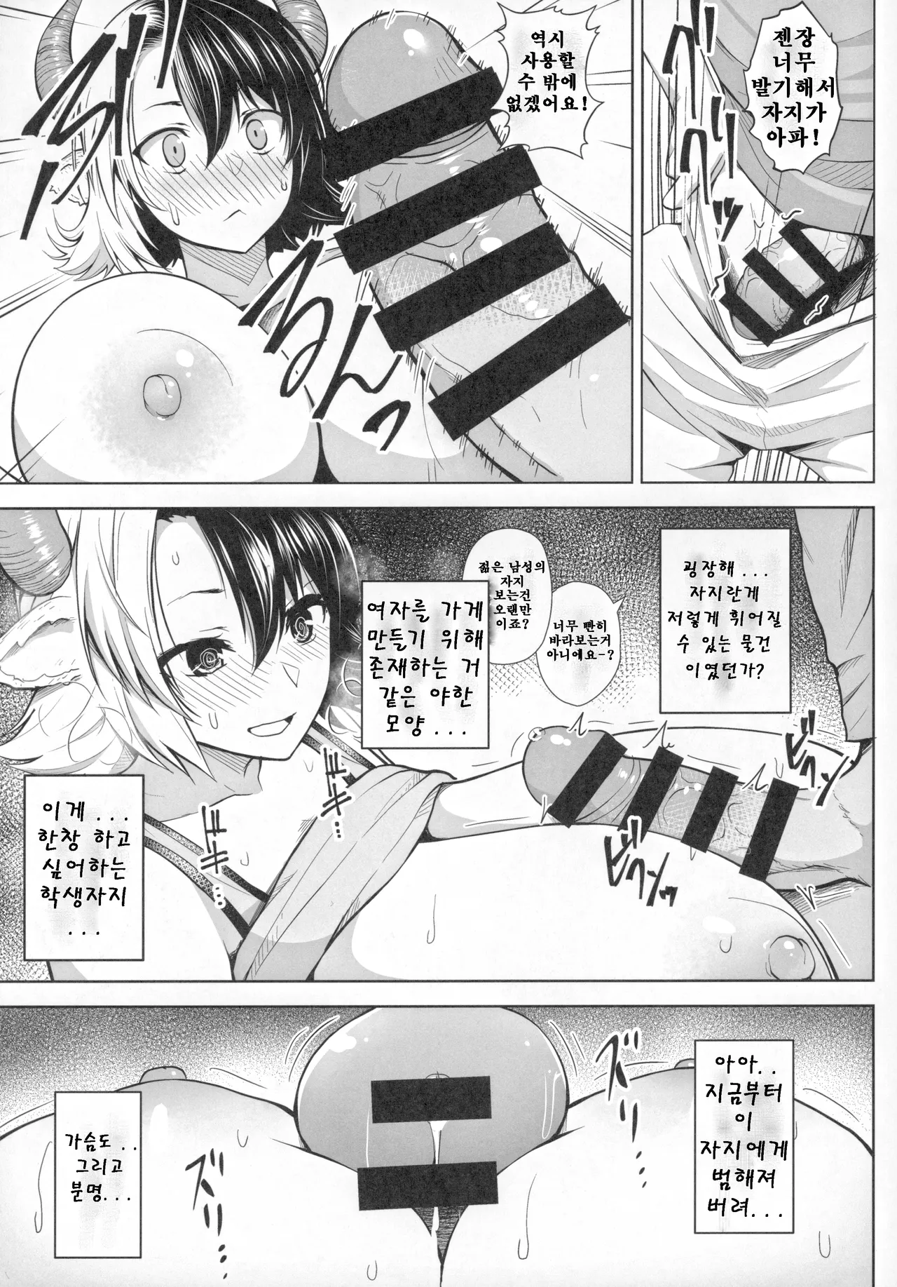 사모님 가슴이 너무 큰 게 나빠! 총집편 page 12 full