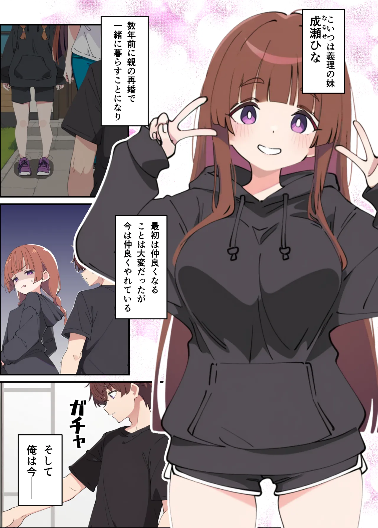 Koakuma Gimai no Yuuwaku ni Makete Namahame Sexshimakuru Hanashi page 2 full