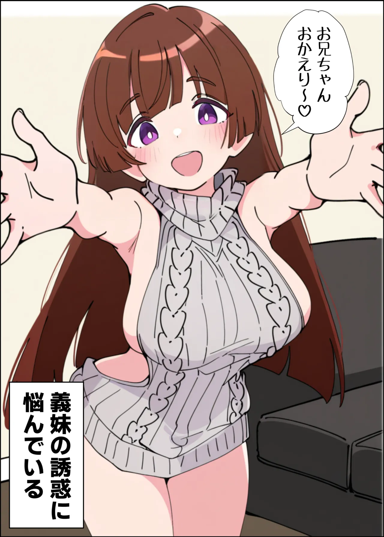 Koakuma Gimai no Yuuwaku ni Makete Namahame Sexshimakuru Hanashi page 3 full