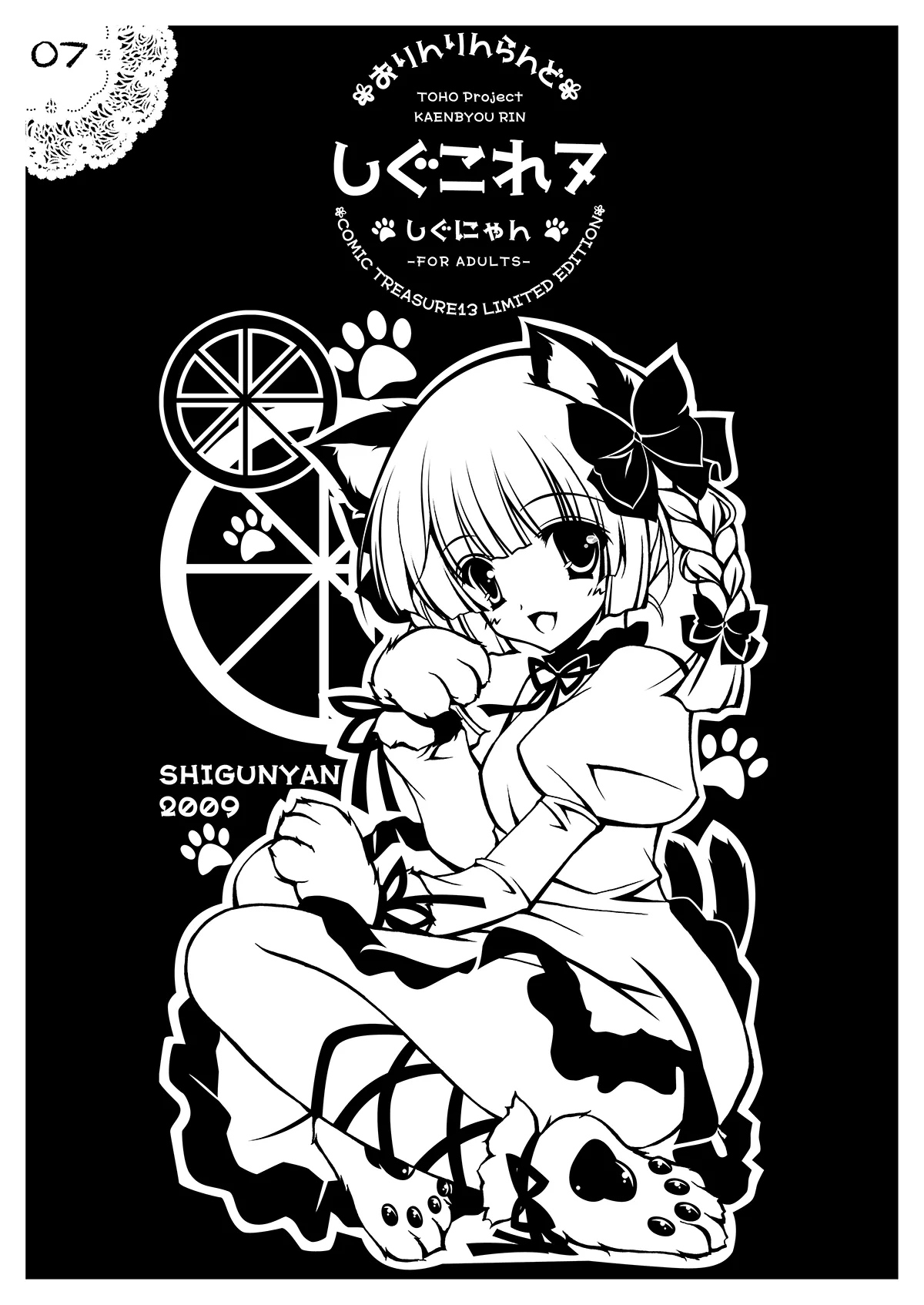 Shigukore 7 page 5 full