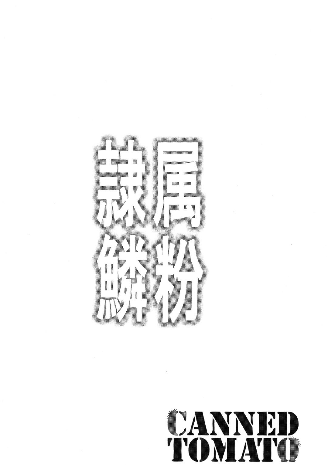 Reizoku no Rinpun Indanaru Chou no Ranbu page 3 full