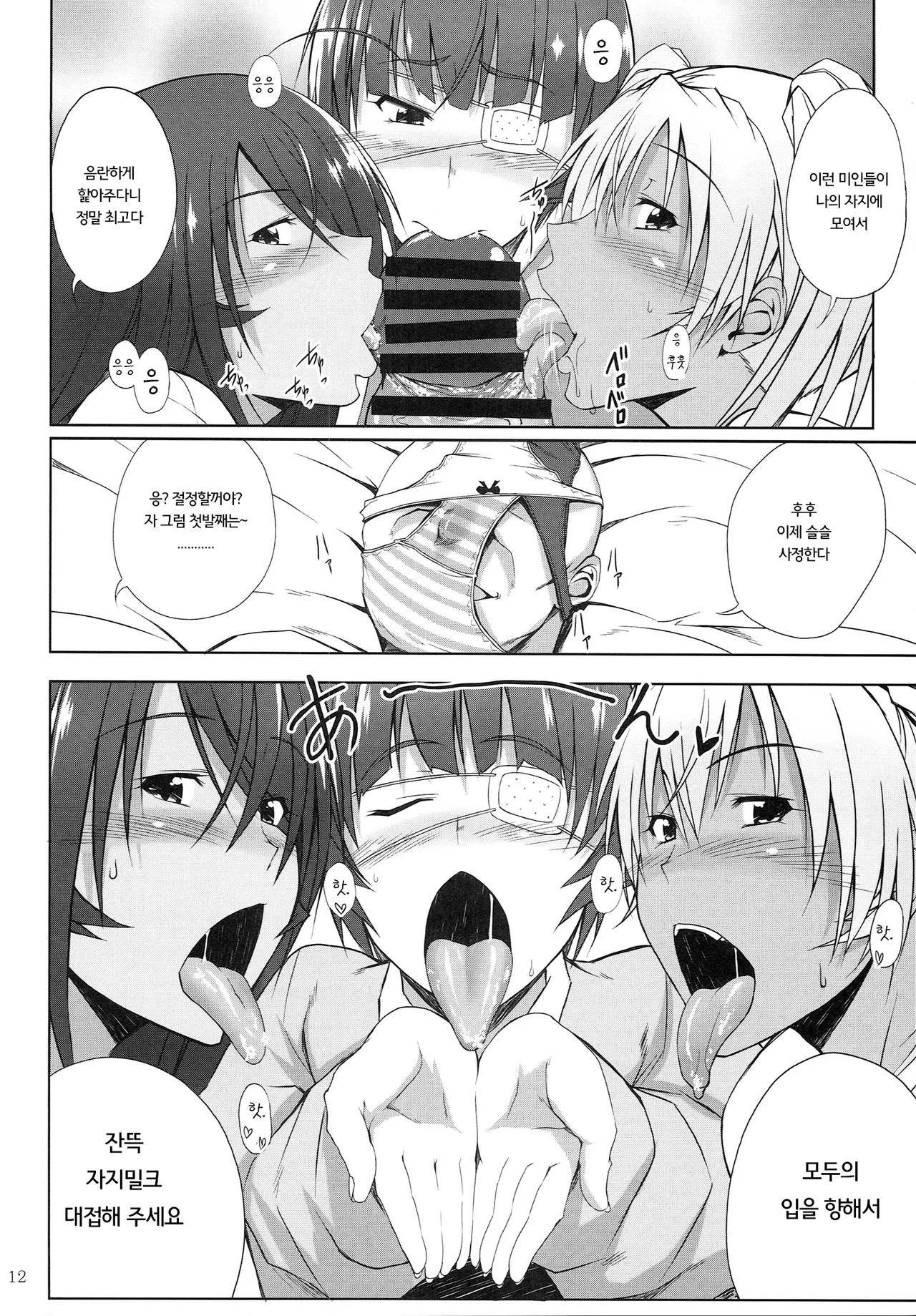 H na Omise no Toku A Kyuu Toushi 3 Kaiten page 11 full