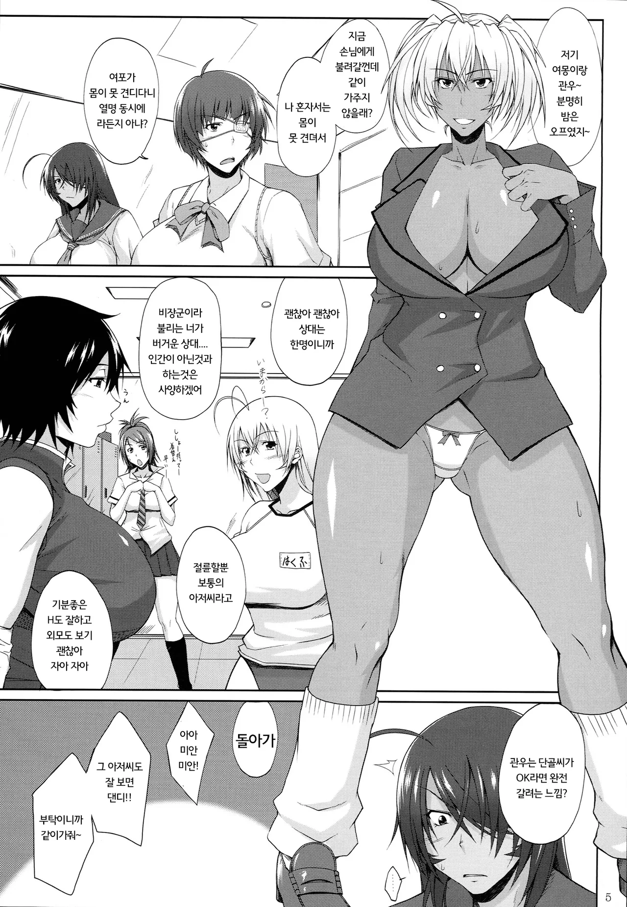 H na Omise no Toku A Kyuu Toushi 3 Kaiten page 4 full