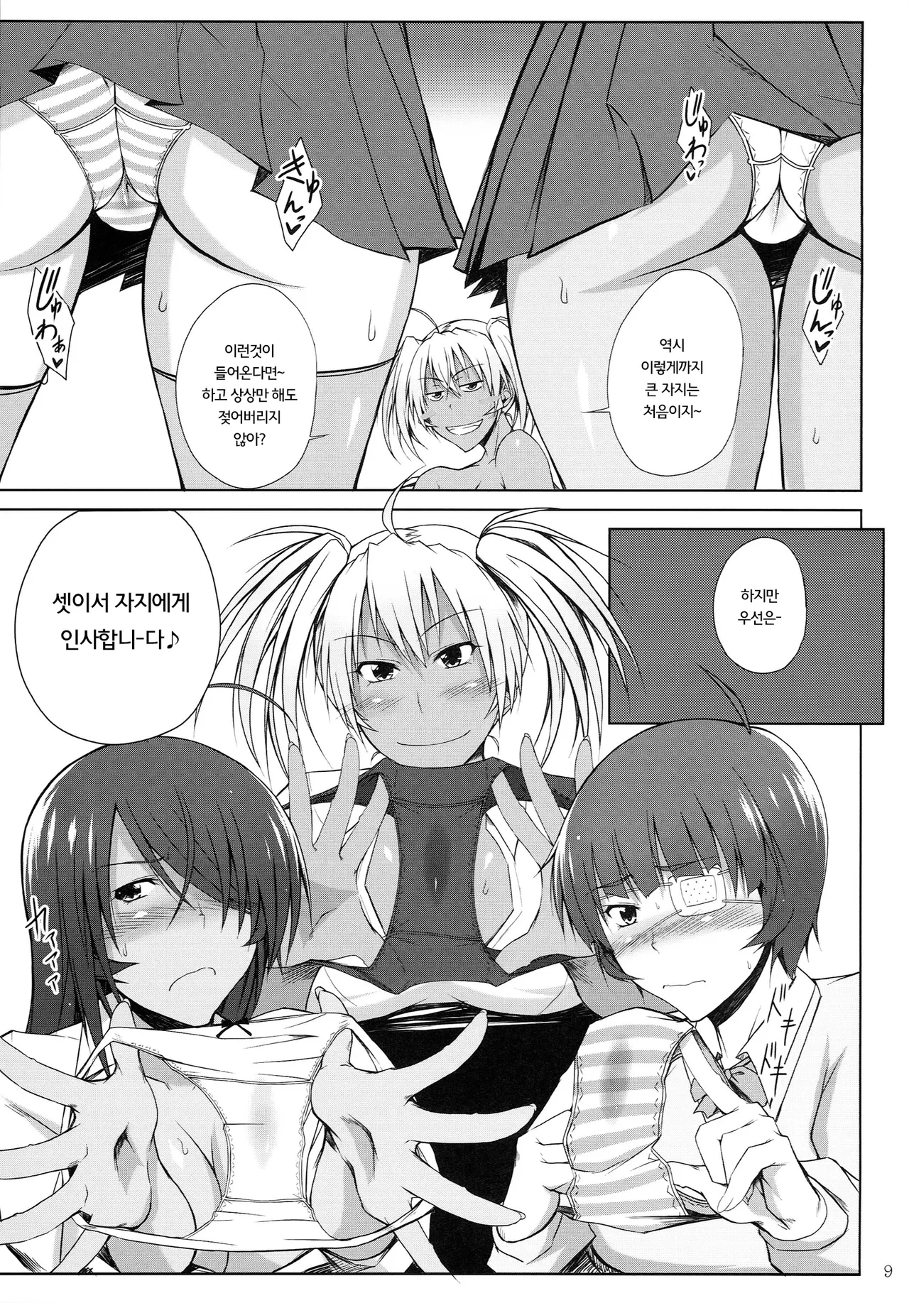 H na Omise no Toku A Kyuu Toushi 3 Kaiten page 8 full