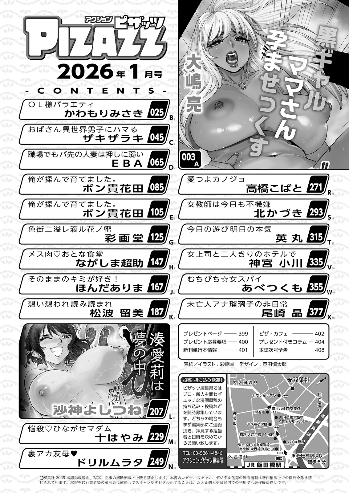 Action Pizazz 2026-01 page 2 full