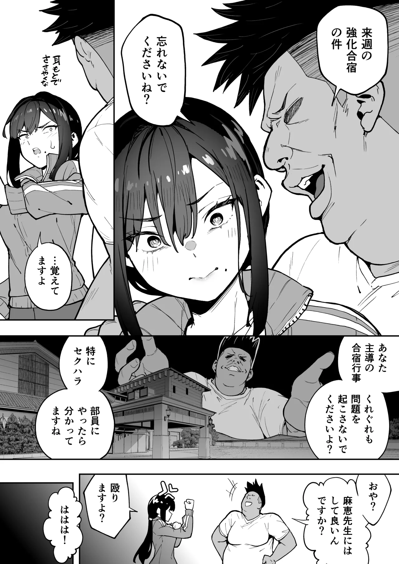 Seikyouka Gasshuku 3 -Komon Mae no NTR- page 12 full