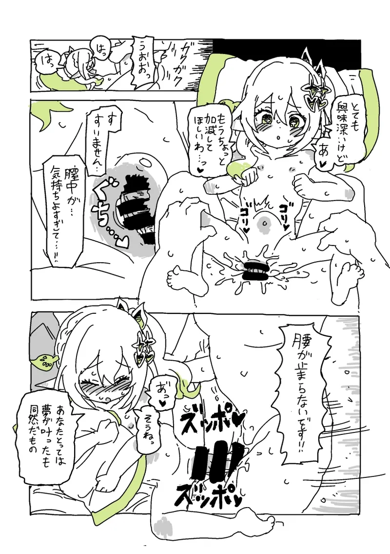 草神のおうちにいらっしゃい page 12 full