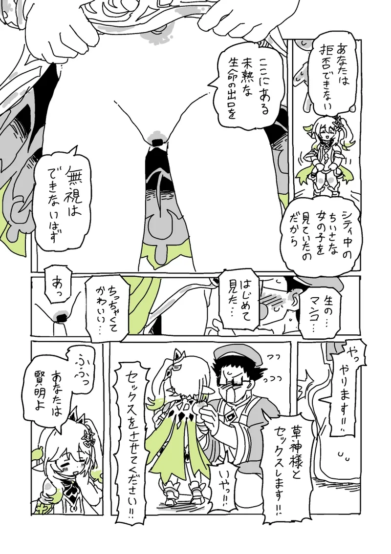 草神のおうちにいらっしゃい page 3 full