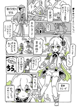 草神のおうちにいらっしゃい