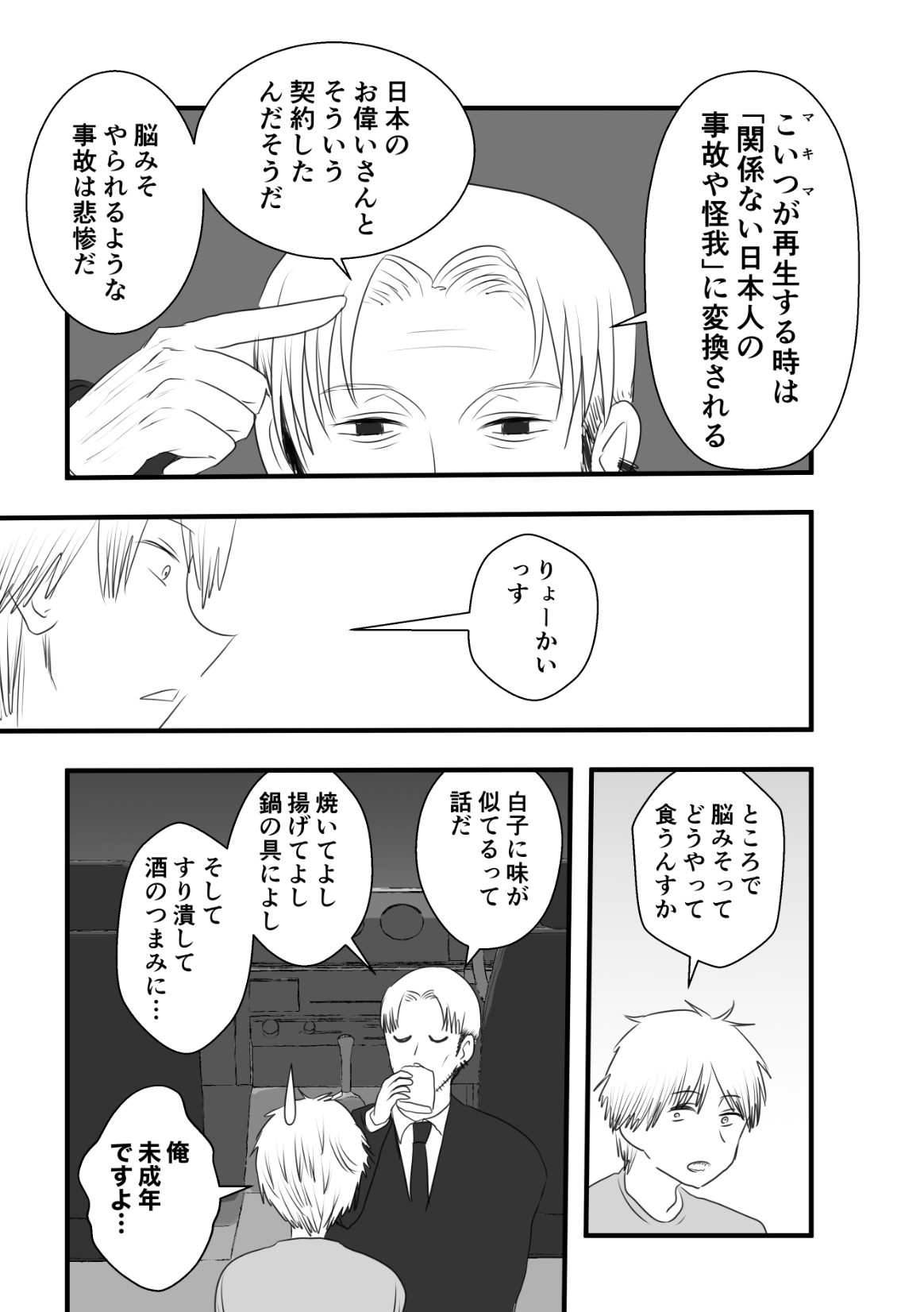 Makima-san Tabe Chaimashita page 7 full