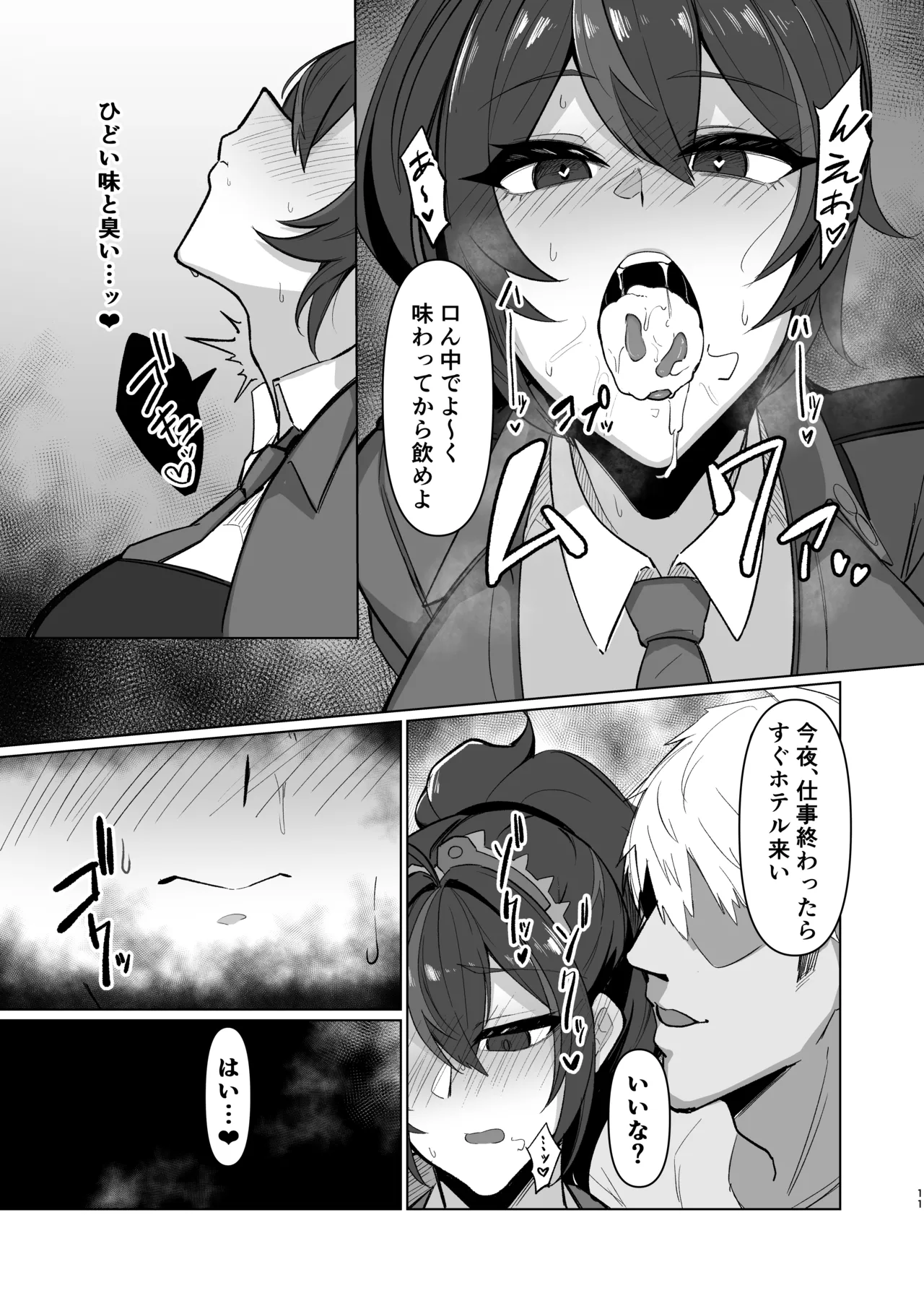治安姦 page 11 full