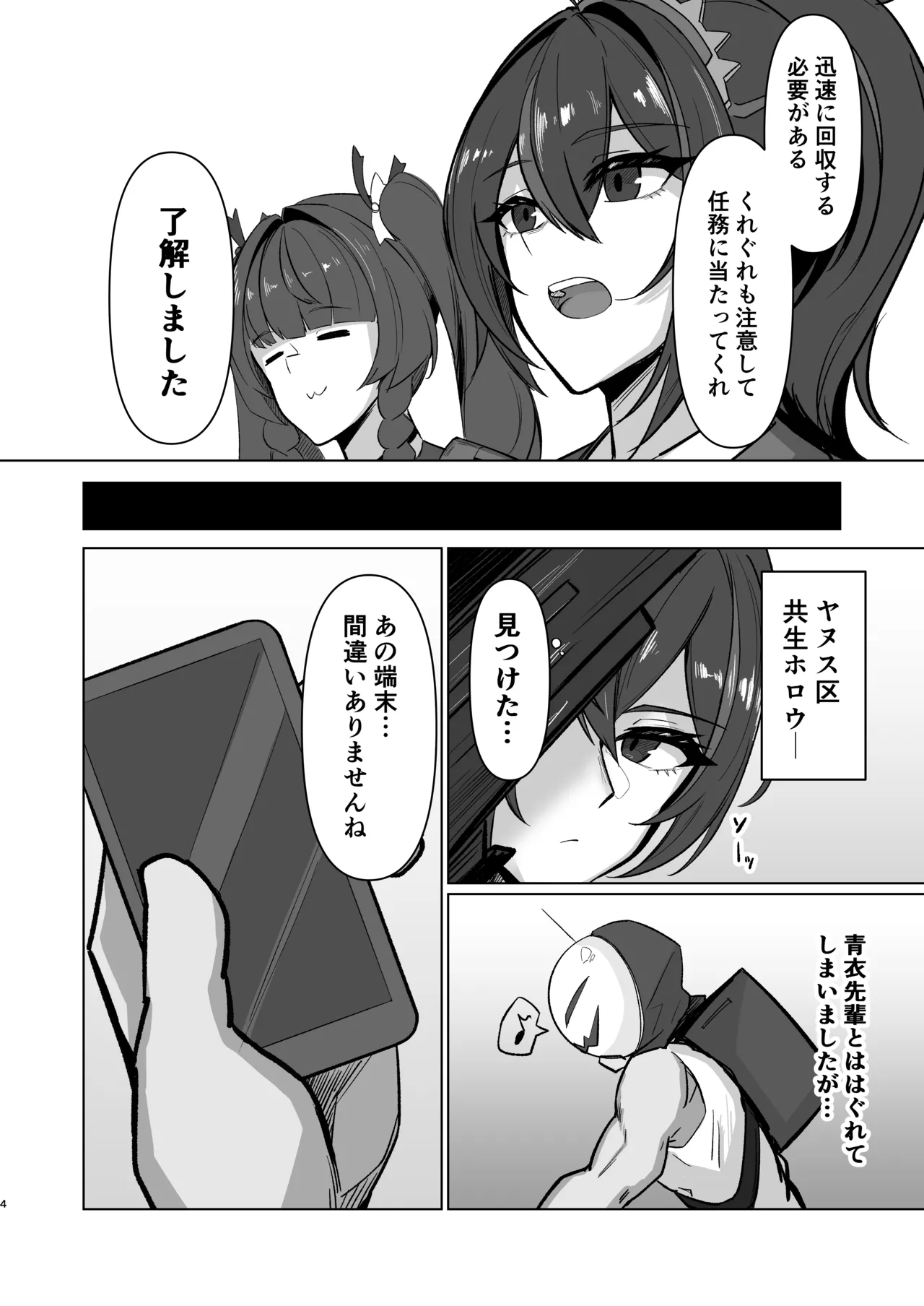 治安姦 page 4 full