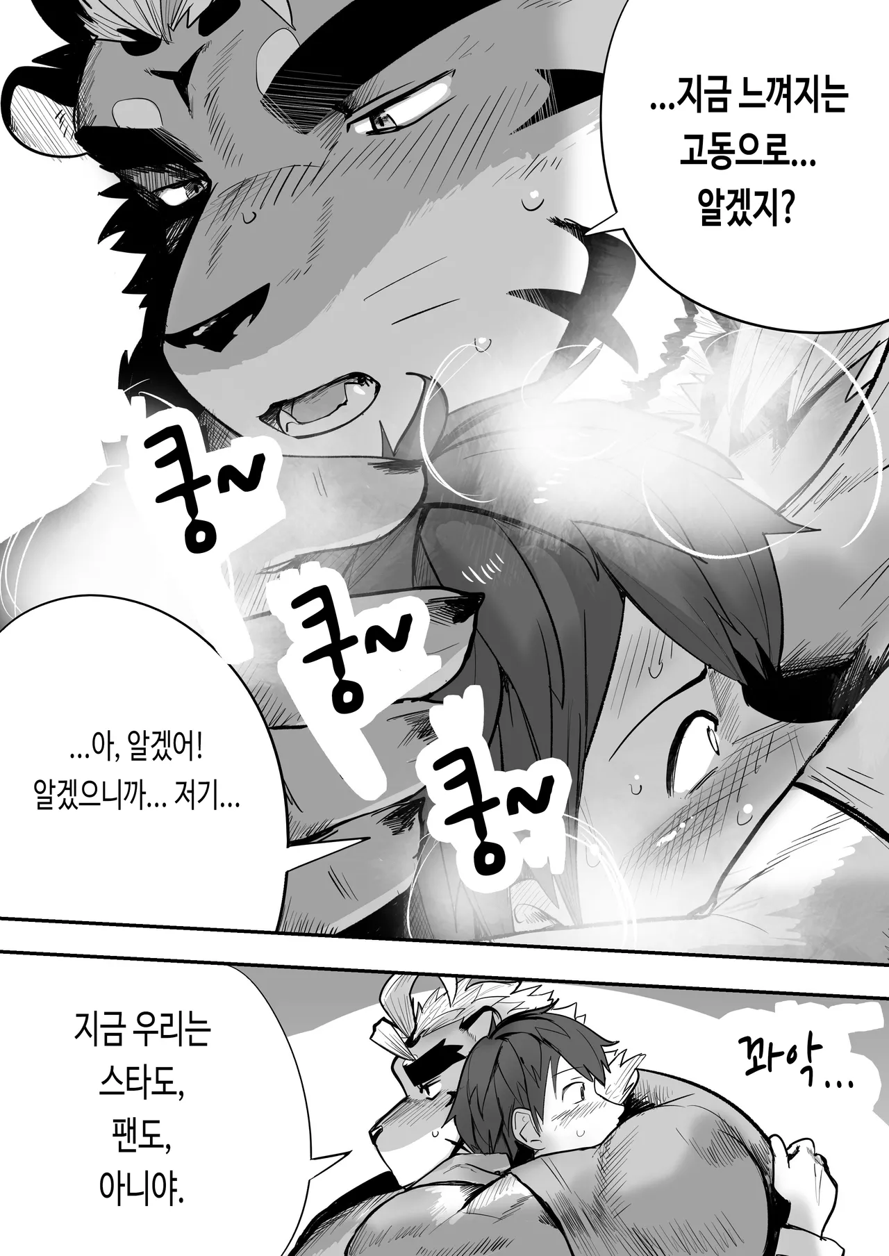 Star In The Night | 스타 인 더 나이트 page 11 full