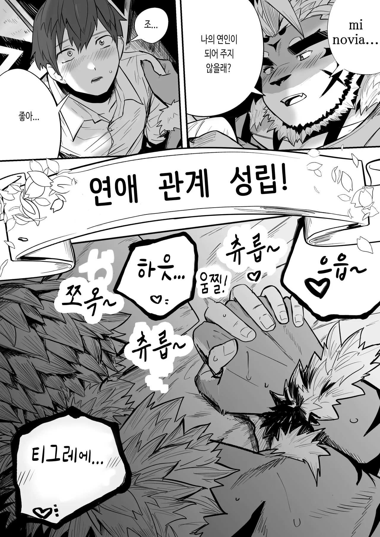 Star In The Night | 스타 인 더 나이트 page 12 full