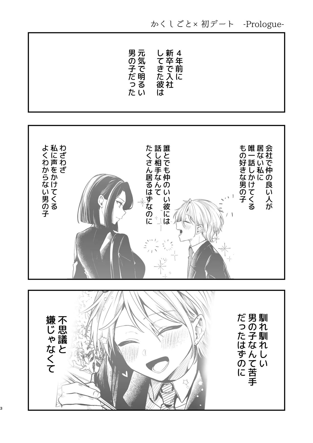 Kakushigoto x hatsu date - deka onna joushito moto charaono kouhikun# 2- page 4 full