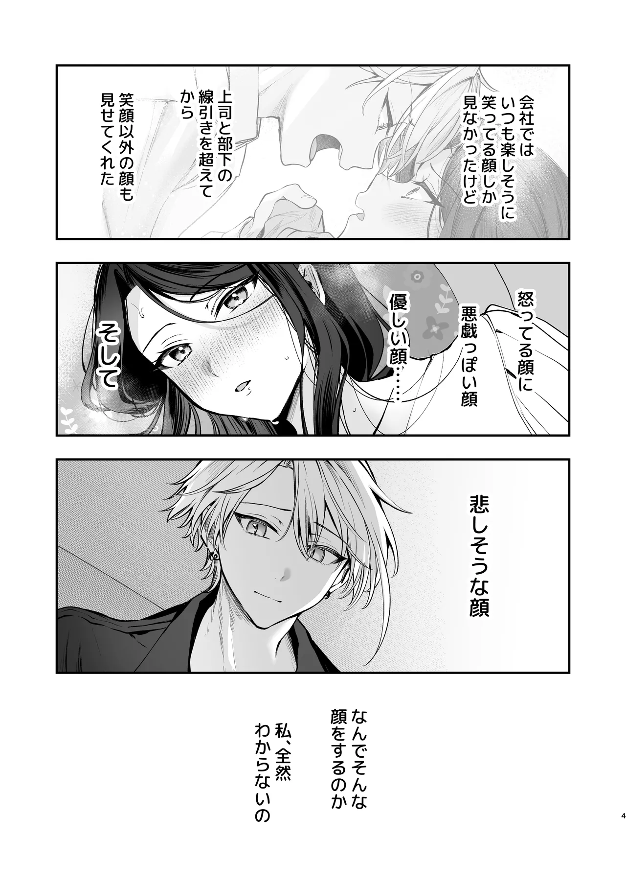 Kakushigoto x hatsu date - deka onna joushito moto charaono kouhikun# 2- page 5 full
