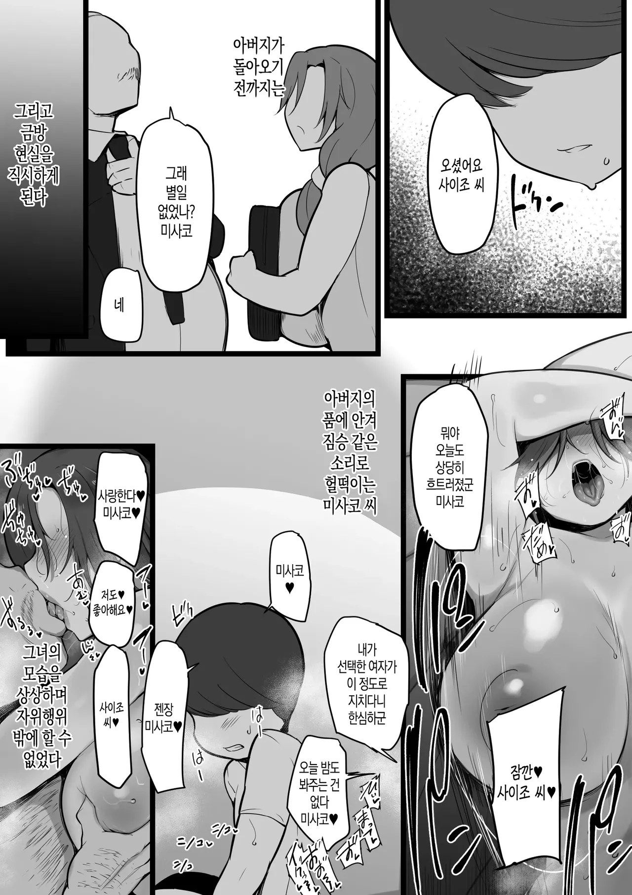 Omae no Onna wa Ore no Onna | 너의 여자는 나의 여자 page 4 full