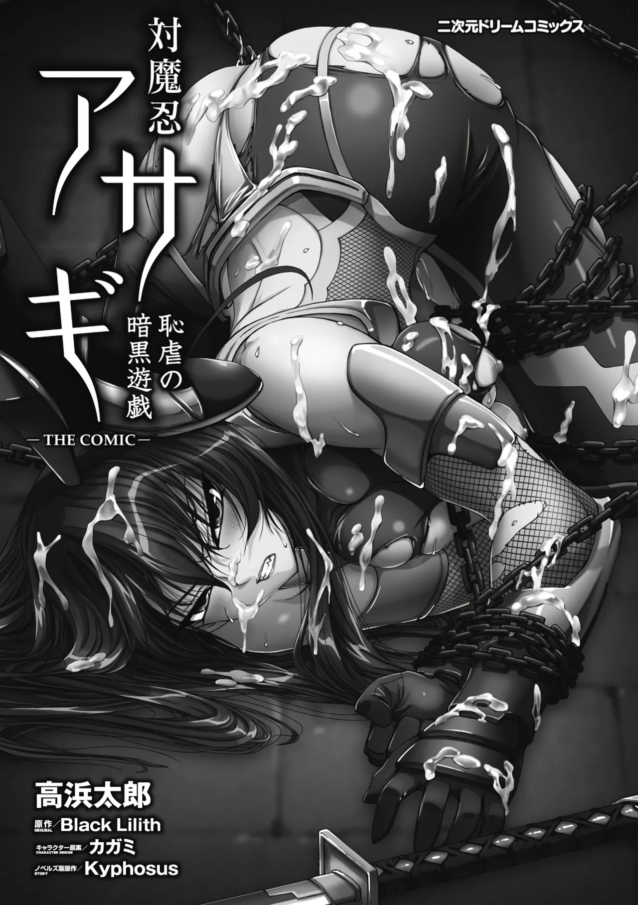 대마인 아사기~치학의 암흑유희 page 4 full