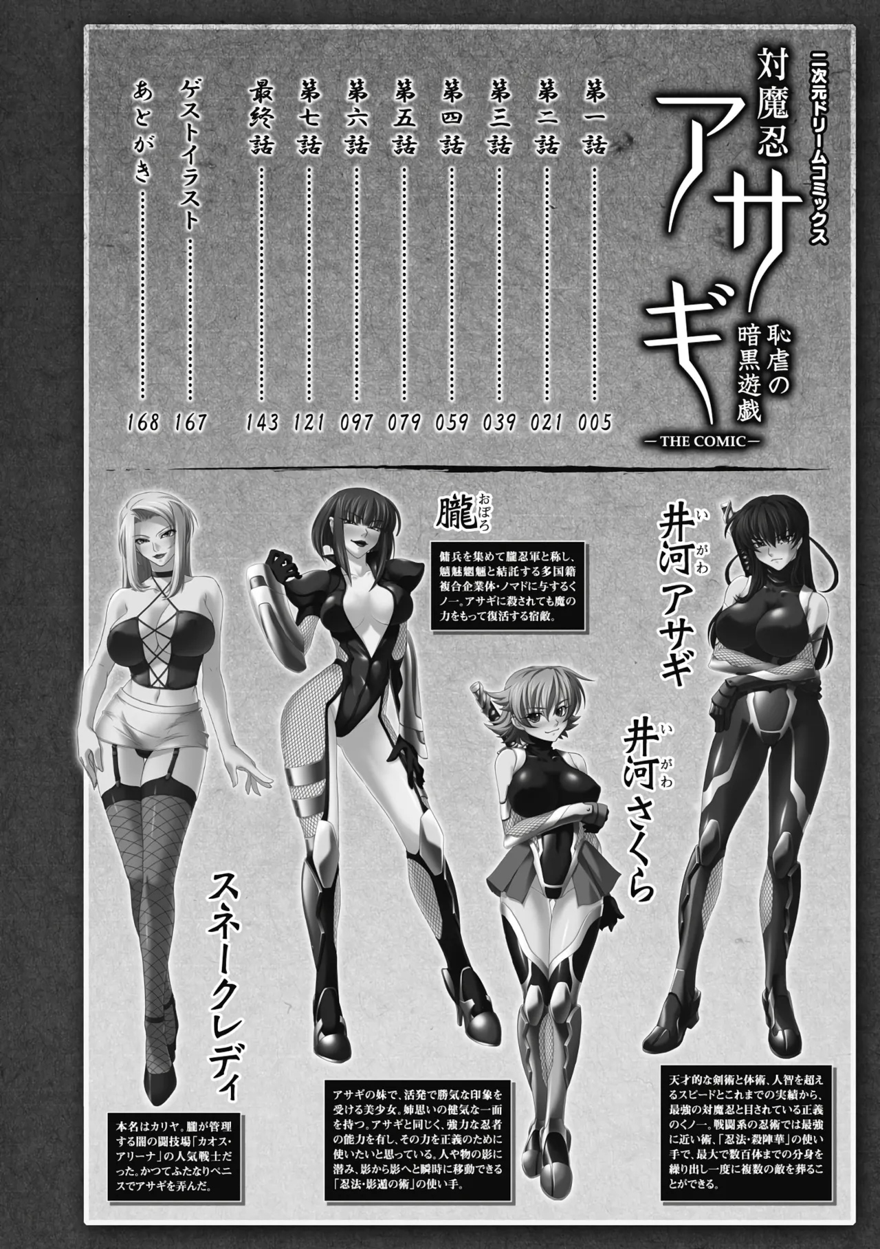 대마인 아사기~치학의 암흑유희 page 5 full