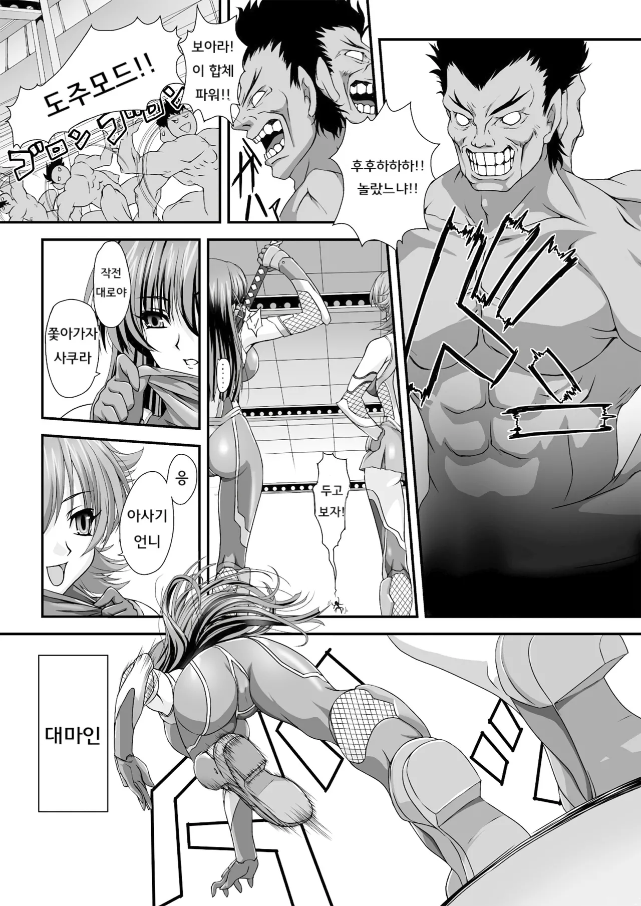 대마인 아사기~치학의 암흑유희 page 9 full