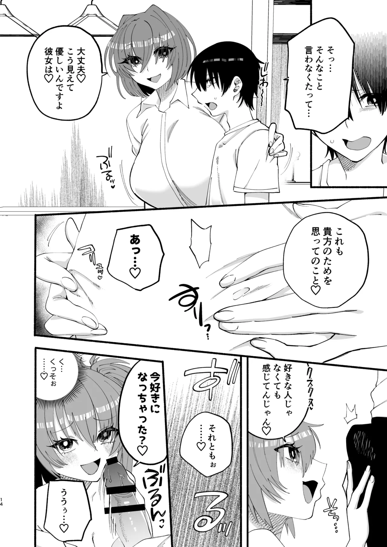 Watakushi-tachi, 'Doutei Kaijo Iinkai' Naibu Soshiki 'Doutei Bukkowashi Kyoukai' no monodesuga… page 12 full