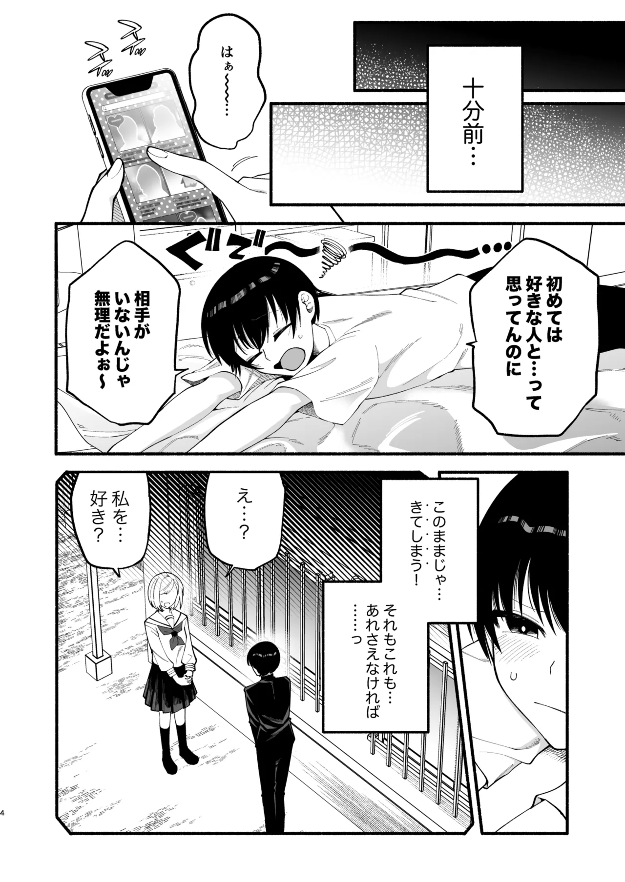 Watakushi-tachi, 'Doutei Kaijo Iinkai' Naibu Soshiki 'Doutei Bukkowashi Kyoukai' no monodesuga… page 2 full