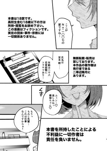 [Hidarimigi (Nitouhen)] Watakushi-tachi, 'Doutei Kaijo Iinkai' Naibu Soshiki 'Doutei Bukkowashi Kyoukai' no monodesuga… cover