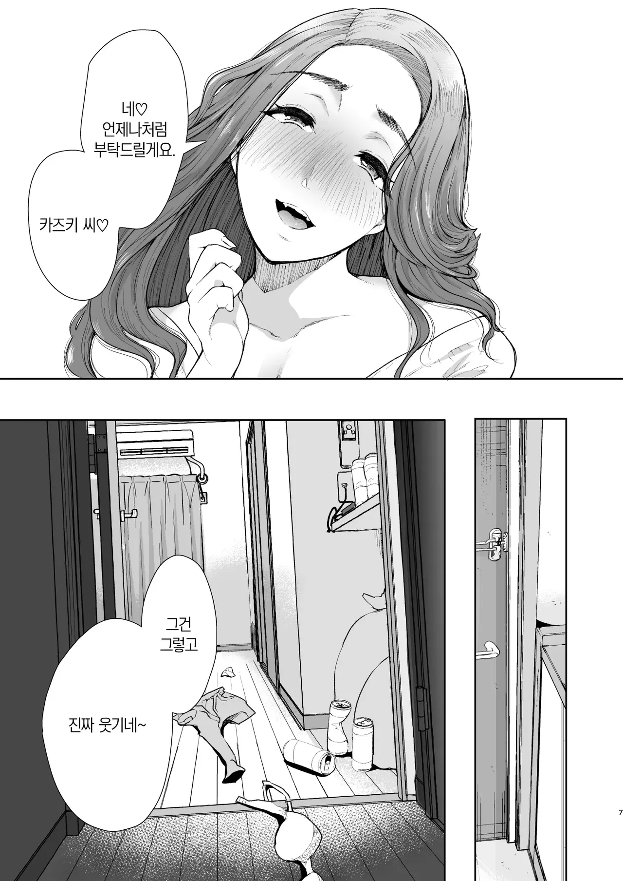 Tonari no Hitozuma ga Saimin o Kakerarete Netorareta Hanashi | 옆집 유부녀가 최면에 걸려서 네토라레 당하는 이야기 page 6 full