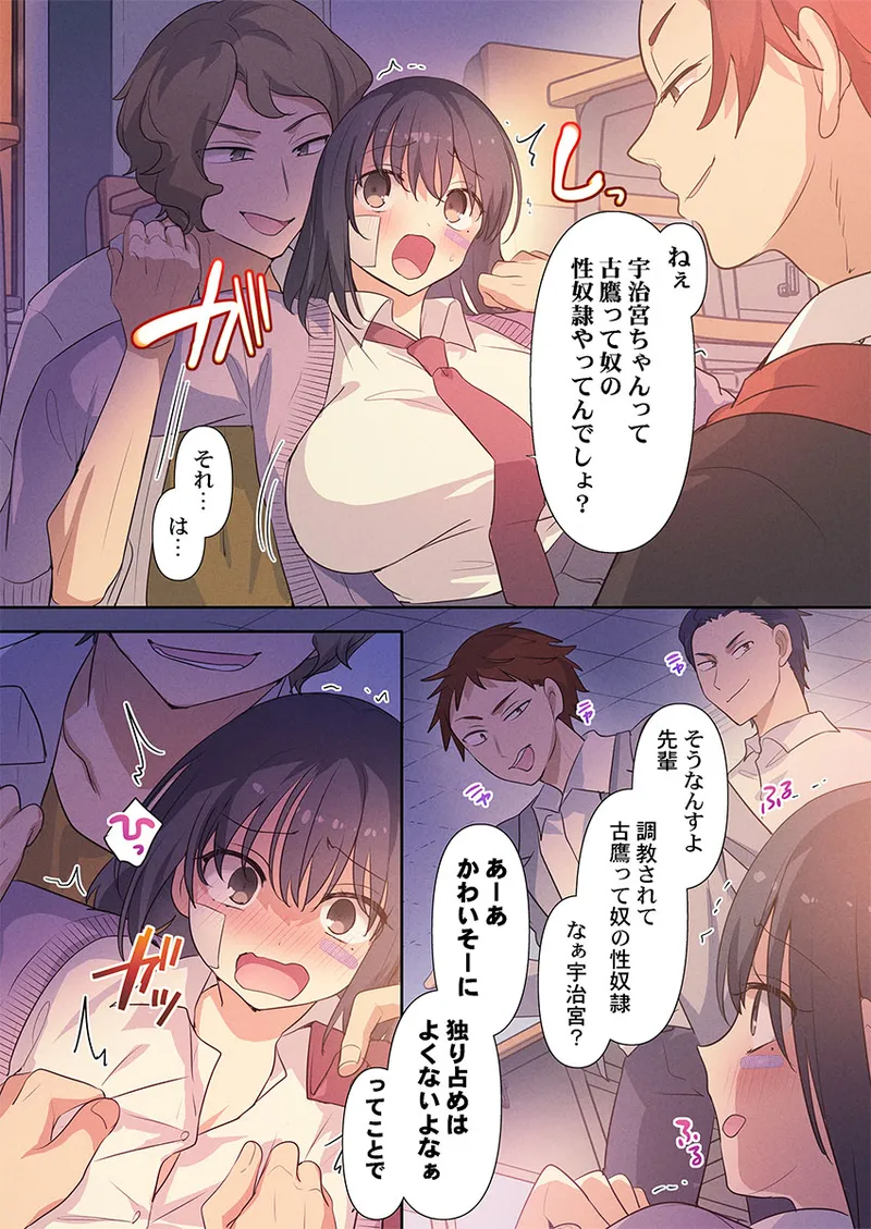 Motto Ijimete, Watashi o Aishite ~Jimi na Kanojo wa Do-M de Do-Hentai page 12 full