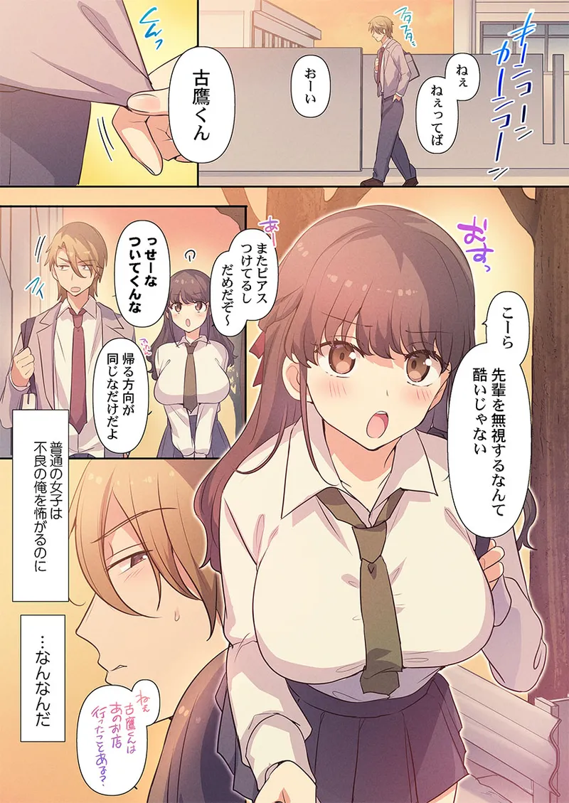 Motto Ijimete, Watashi o Aishite ~Jimi na Kanojo wa Do-M de Do-Hentai page 9 full