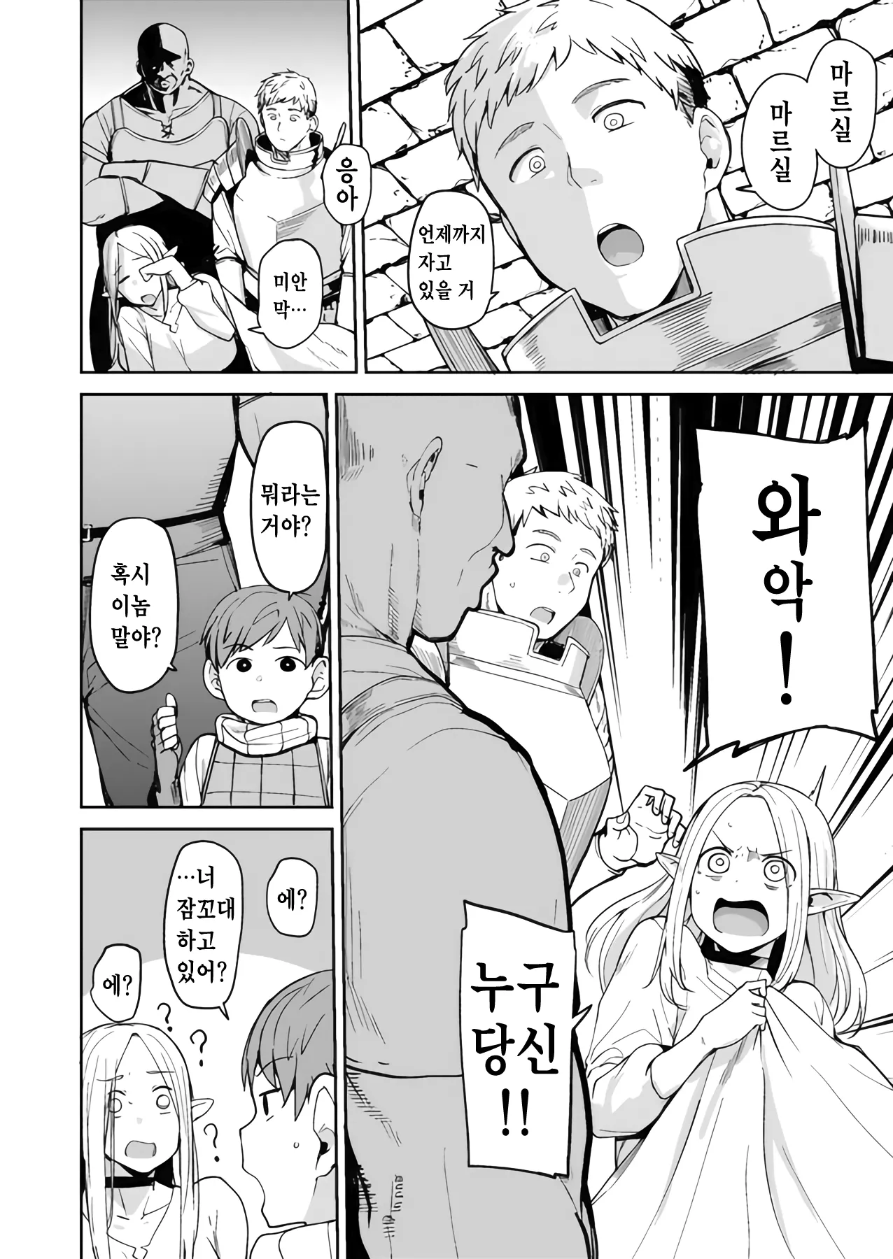 Chin Ochi Donkusa Elf | 자지 타락 얼간이 엘프 page 3 full