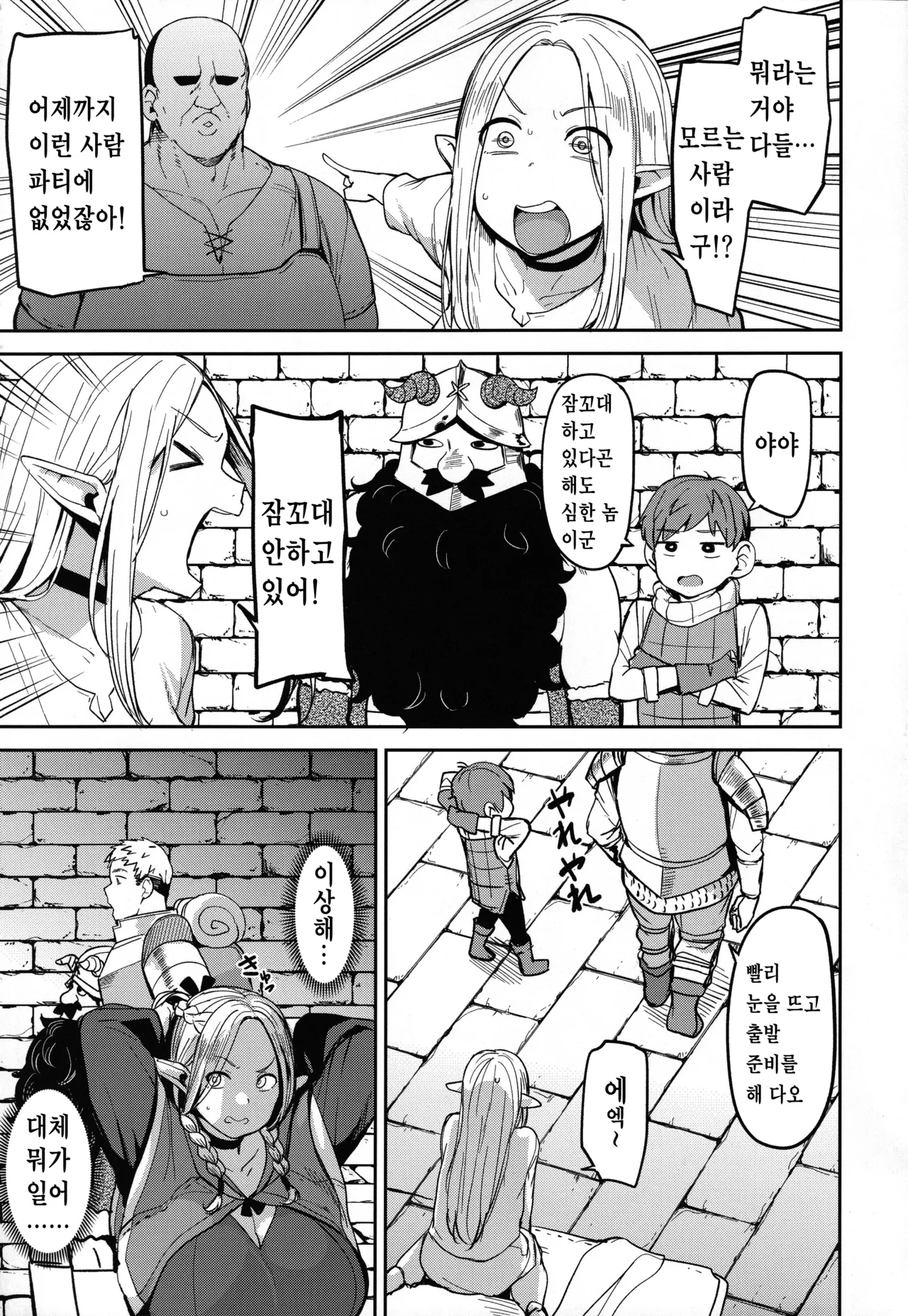 Chin Ochi Donkusa Elf | 자지 타락 얼간이 엘프 page 4 full