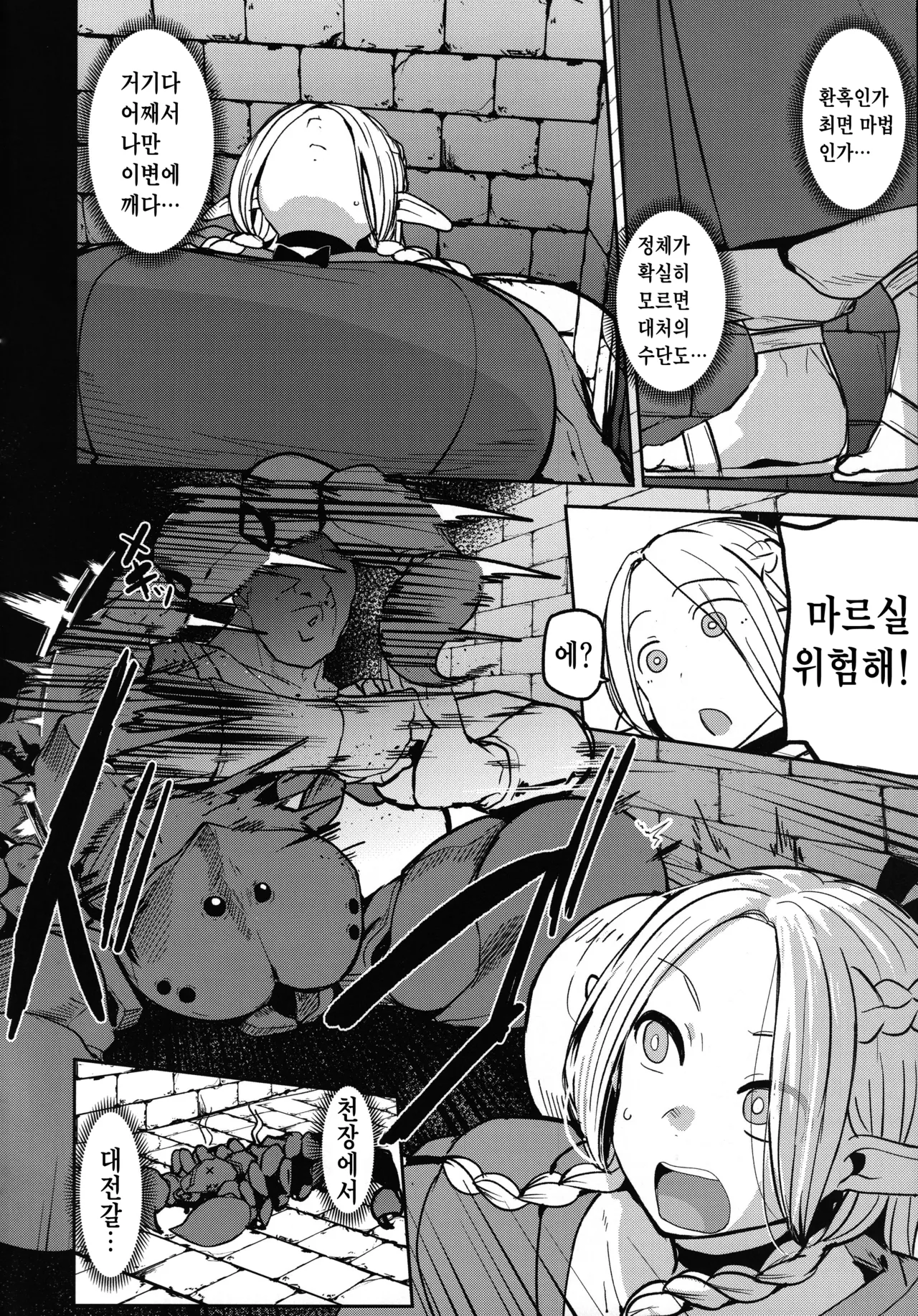 Chin Ochi Donkusa Elf | 자지 타락 얼간이 엘프 page 5 full