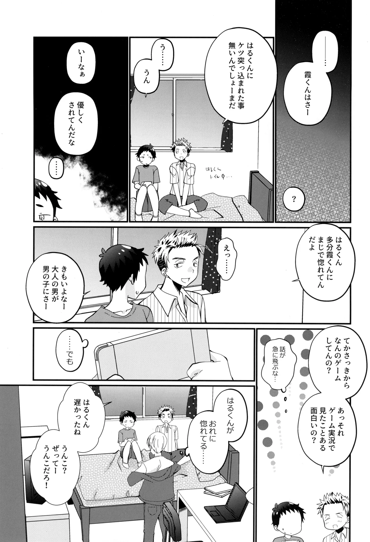 Hakoniwa Game page 11 full