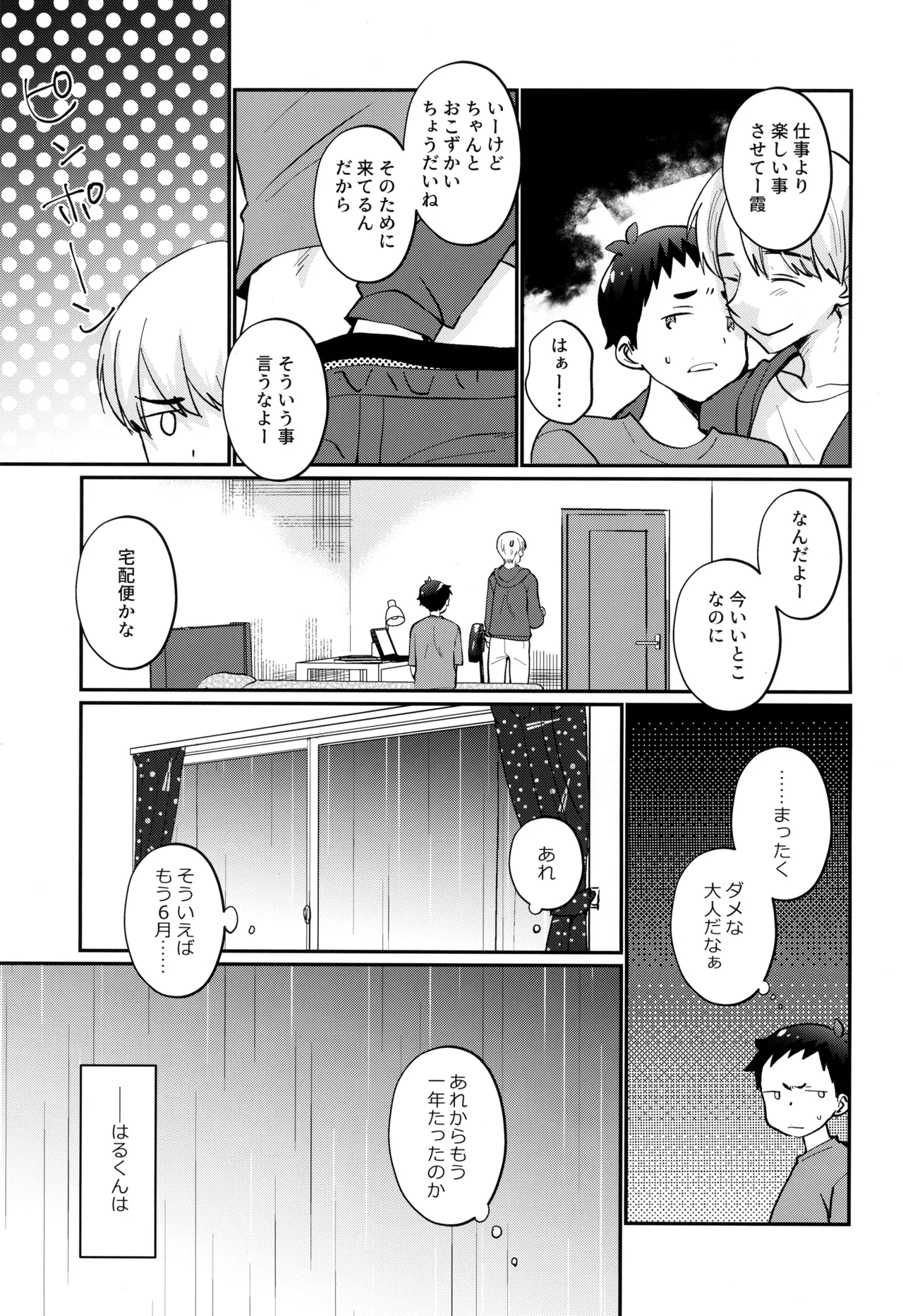 Hakoniwa Game page 5 full