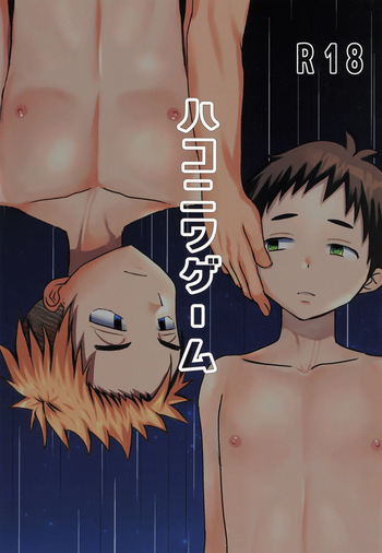 [Tanakana (Tanaka Natsumi)] Hakoniwa Game cover
