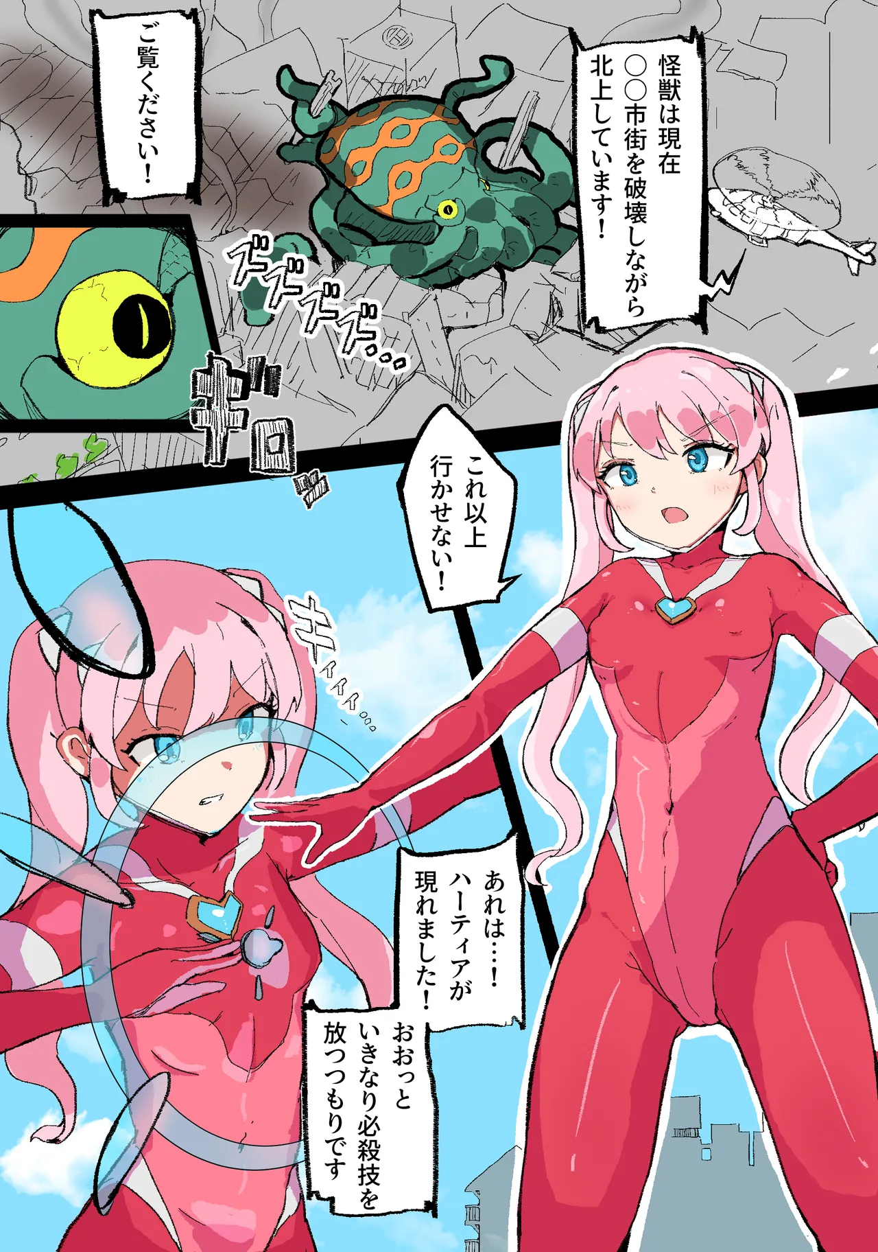 巨大ヒロインハーティアVSタコ型怪獣 page 2 full