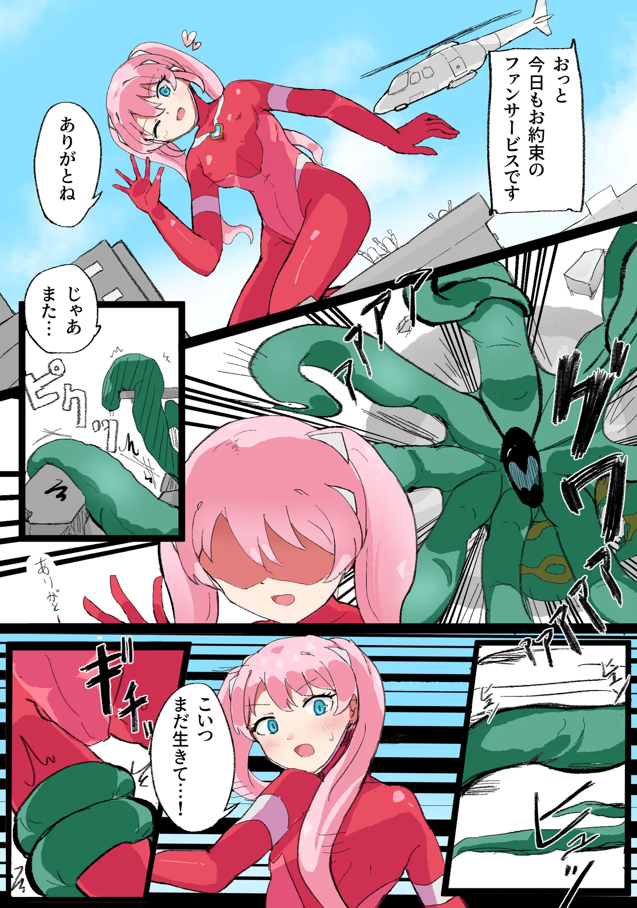 巨大ヒロインハーティアVSタコ型怪獣 page 4 full