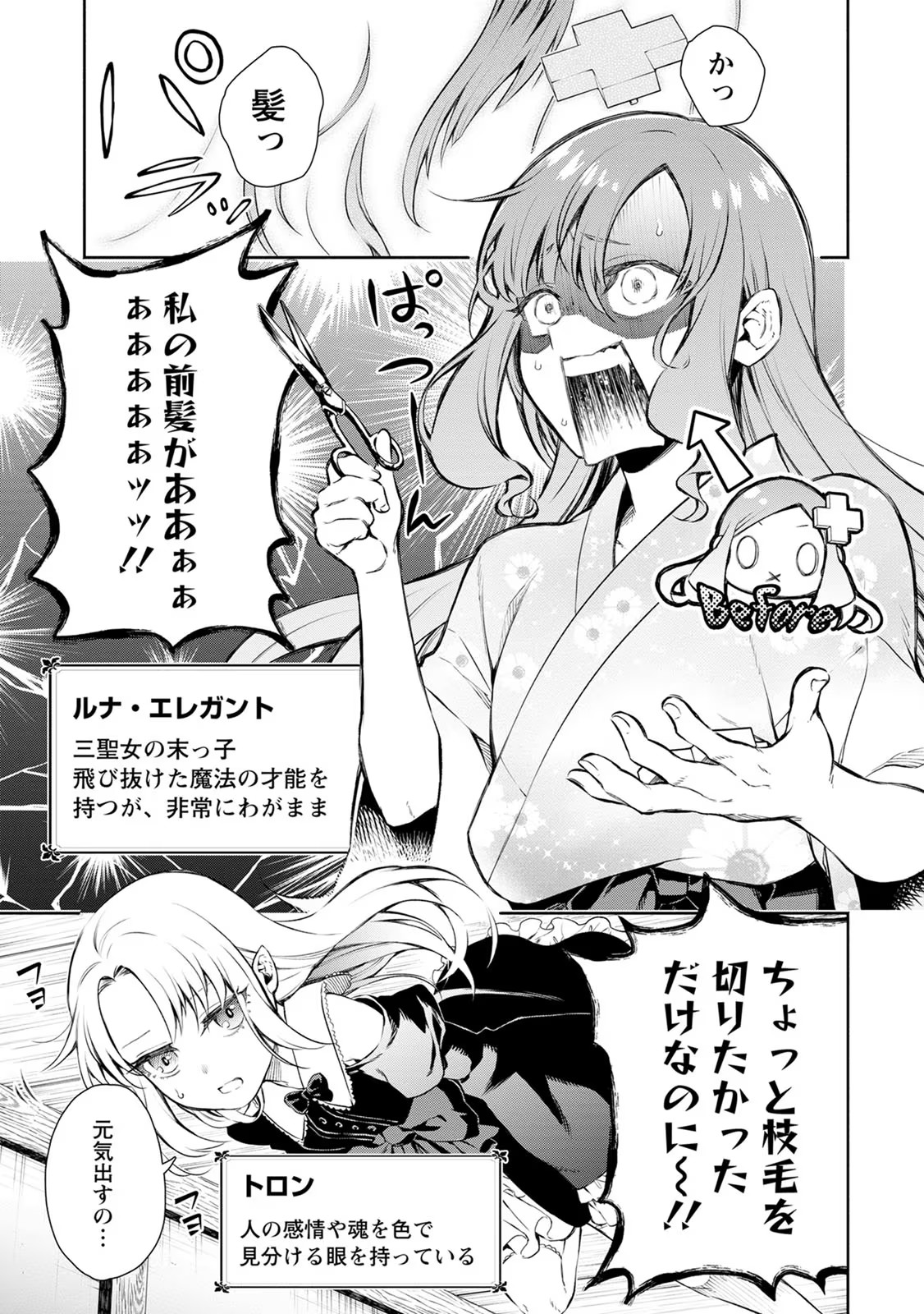 魔王様、リトライ！R 第01巻 page 11 full