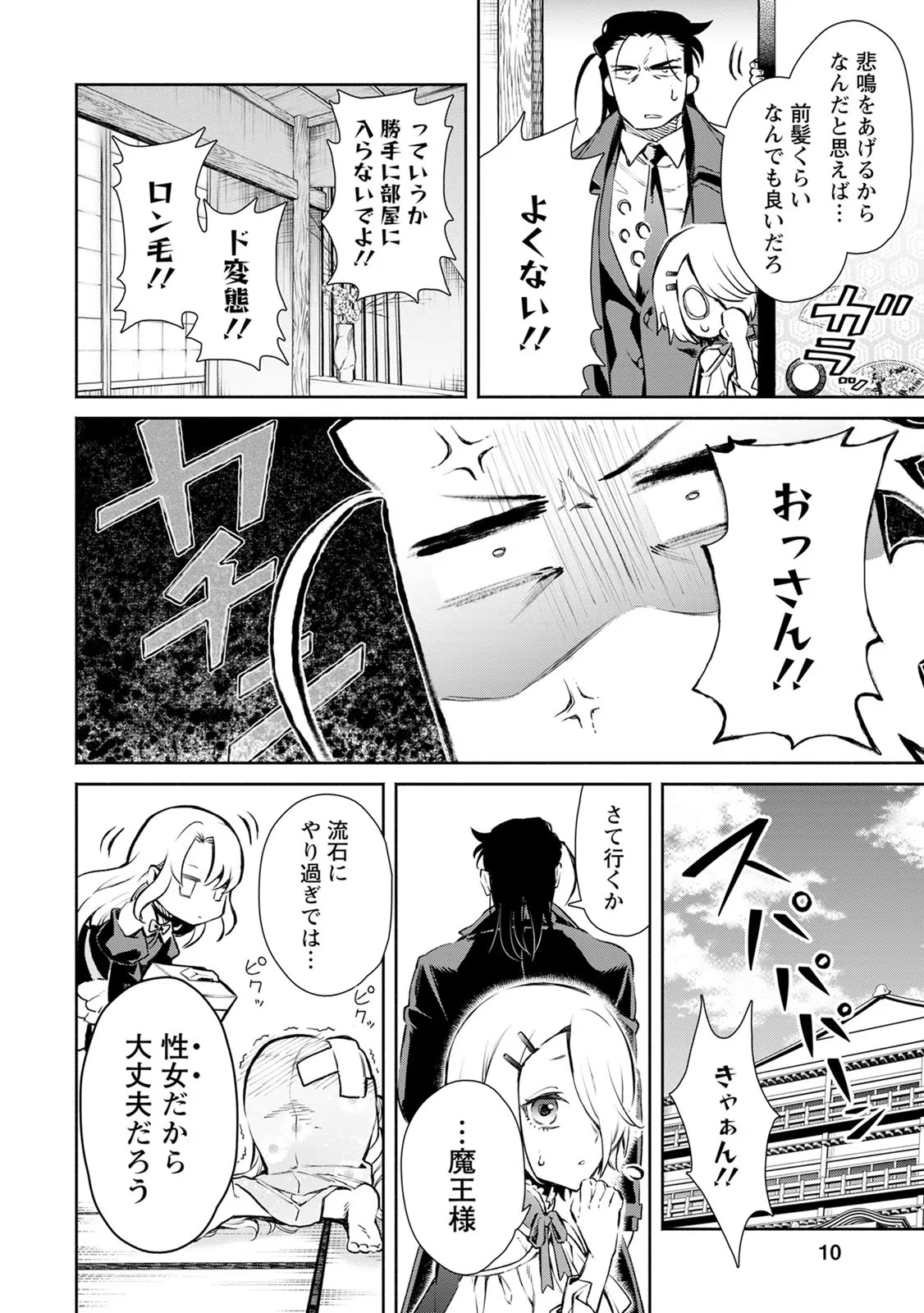 魔王様、リトライ！R 第01巻 page 12 full