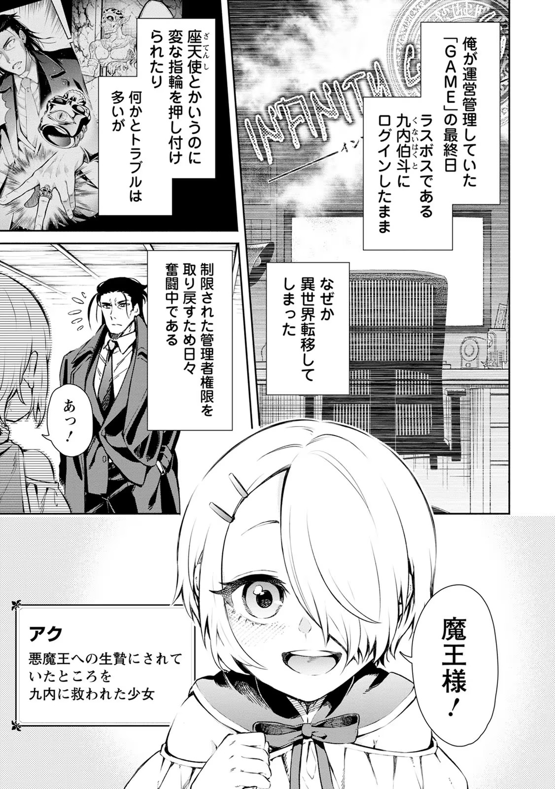魔王様、リトライ！R 第01巻 page 9 full