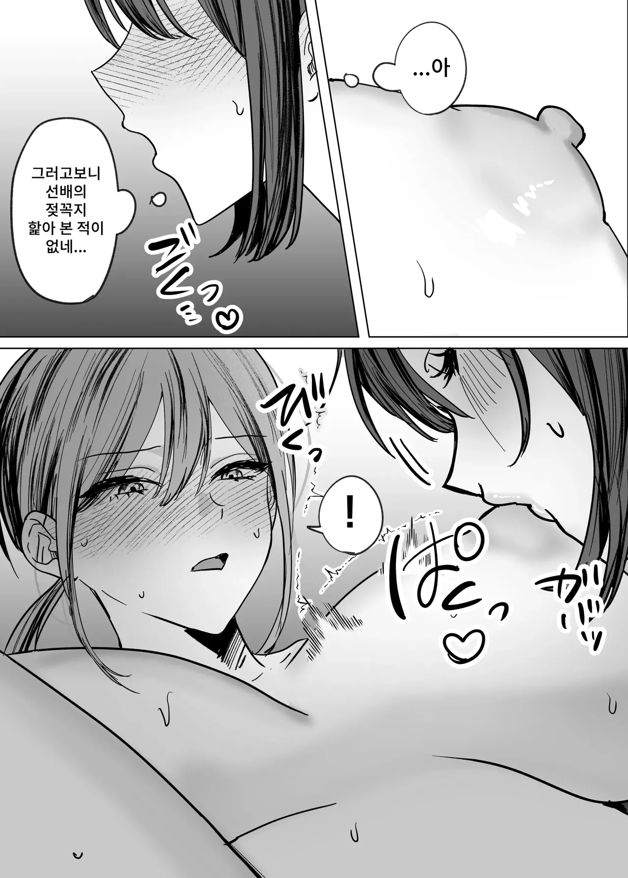 Kouhai Joshi ni Namete Morau Hanashi | 여후배에게 핥아지는 이야기 page 11 full