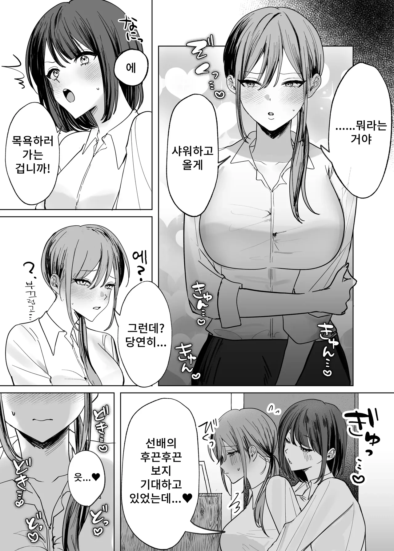 Kouhai Joshi ni Namete Morau Hanashi | 여후배에게 핥아지는 이야기 page 6 full