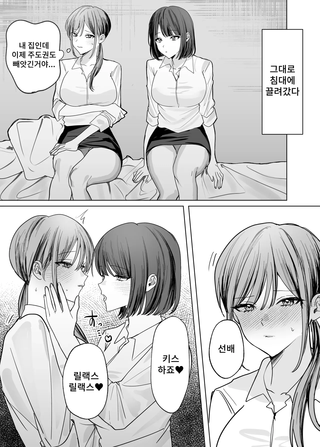 Kouhai Joshi ni Namete Morau Hanashi | 여후배에게 핥아지는 이야기 page 7 full